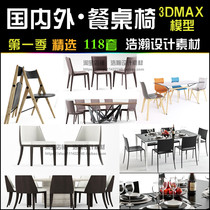 3D model dining table chair interior design modern minimalist Nordic furniture foreign 3DMAX model material 3Dsky