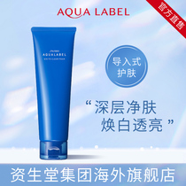 Japan Shiseido Water print cleansing and translucent facial cleanser female deep cleansing and translucent and delicate pores Official direct sale