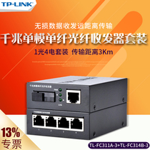 A pair of TP-LINK tplink TL-FC311A-3 TL-FC314B-3 1 Optical 4 Electricity Gigabit Single Mode Single Fiber Optical Transceiver Optoelectronic