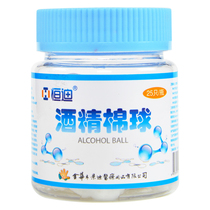 2 bottles of 7 9 yuan) Hengdi alcohol cotton ball tank medical disposable disinfection sterilization cotton bottle wound care