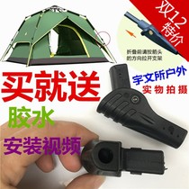 Tent accessories parts Universal tent folding fittings joint bracket fiberglass support skeleton parts