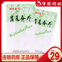 (As low as 29 boxes)Hu Qingyu Tang gastric Fuchun tablets 0 36g*80 tablets box For adjuvant treatment of chronic superficial gastritis spleen and stomach weakness after gastric cancer surgery for precancerous lesions of gastric cancer