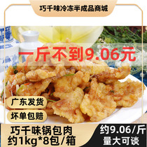 It happens to be one thousand flavor Tohoku pan with meat about 16 catty of fast food takeaway frozen semi-finished fried snack crisp chicken nuggets of ingredients