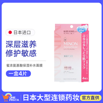 9 fold Japanese MINON honey thick amino acid moisturizing moisturizing mask low stimulation sensitive muscle for 4 pieces