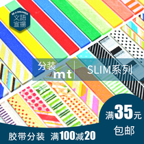 Japanese MT Handbooks and Paper Adhesive Tapes Split Slim Subsection Slim 6mm) 3mm narrow-thin subsection