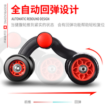 Four-wheel abdominal wheel for beginners Automatic rebound abdominal muscle exercise wheel push wheel Home fitness equipment exercise vest line