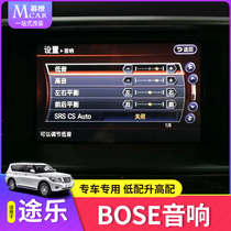 Toure Y62 original car BOSE audio modification Toure low-profile XE upgrade high-profile SE sound subwoofer amplifier