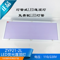 Thai Airlines ship lamp tube LED sailing double tube fluorescent top light JPY ZYP21-2 2E with emergency