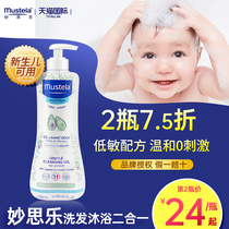 Inexplicable Music Body Wash Shower Shampoo Two-in-one Child Baby Wash Supplies Baby Newborn Baby Body Lotion
