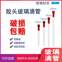 Glass dropper red leather head rubber head Dropper glass straws 10cm 12cm 20cm experimental teaching chemical liquid sub-dripping tube