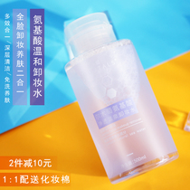 AMORTALS Ermu grape makeup remover water amino acid clean hot spring makeup remover eye lips face gentle cleaning