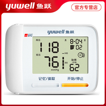 Fish leap wrist electronic sphygmomanometer YE8900A home intelligent automatic voice blood pressure measuring instrument