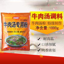 Yixiang Ge beef soup special powder Huainan beef soup special beef noodle special powder Beef flavor Malatang