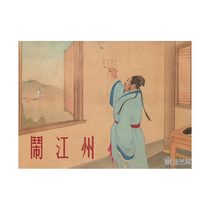 Taojiangzhou (50K finely-fitted thunderman version) Lianhuan painting Little Peoples Books Water Margin Story
