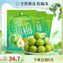 (slip plum crisp green plum 240g * 3 sacks) Qingmei snacks sour and sour plum sour plum Messi meme