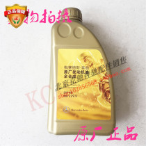 Suitable for Mercedes-Benz C200 C180 C260 B200 GLC GLA ML GLK300 original special engine oil