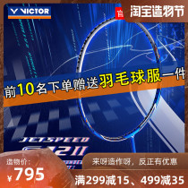 Victor badminton racket speed js12 high-grade professional all carbon men and women resistant to play a single