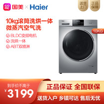 Haier 10kg large capacity automatic frequency conversion washing and drying integrated drum washing machine XQG100-HB12926