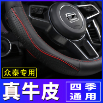 Steering wheel cover is suitable for Zhongtai T700 T600 Z300 Damai X5 X7 SR9 leather handle cover for four seasons