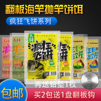 Square bait Silver carp bighead carp bait nest material fish food crazy flying cake Sea rod throwing rod explosion hook flip hook replica bran cake