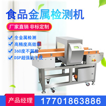 Food Metal Detection Machine Detector Food Factory Medicinal Iron Aluminum Bronze Stainless Steel Metal Detector Probe