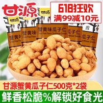 Ganyuan Signs Crab Yellow Taste Melon Seeds 500g * 2 bags Small packaging snacks Nostalgic Bulk Snack Casual Food Group Purchase