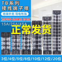 Line row TB-1512 plate 15A wiring 10 terminals 3 holes 12 bits row connection 5 instrumental columns 25a 45a knots 4 5 6 p