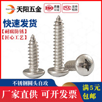304 stainless steel round head self-tapping screw pan head cross wood screw small round head screw M2M3M4M5M6