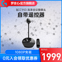 Official flagship store Logitech c950 HD conference camera bcc950 computer anchor beauty network class teaching