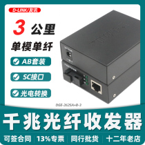 Friendship D-INK DGE-262SA-3 DGE-262SB-3 3 km one thousand trillion single-mode single fiber optic transceiver dlink optoelectronics converter light transceiver light