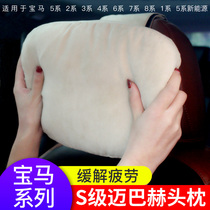  BMW 5 Series 2 Series 3 series 320 6 series 7 series car headrest Cervical spine pillow Car car lumbar pillow Neck protection