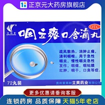99 Aina Xiangs throat is refreshing with dropping pills 72 pills box swelling and pain relief clear throat ZJ