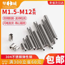 304 stainless steel elastic pin cylindrical pin positioning pin cotter pin shaft spring snap pin M1 5M2M3M4-M12