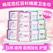 Peach blossom Love Yew maintenance negative oxygen ion sanitary napkin female full box combination student pure cotton cotton soft aunt towel