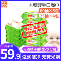 gb Good boy baby hand and mouth special newborn baby xylitol wet tissue 80 pumping*5 with cover 25 pumping 4 packs