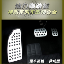 Peugeot New 408 New 308 3008 Logo 508 4008 308S 301 Gas Pedal Brake Foot pedal