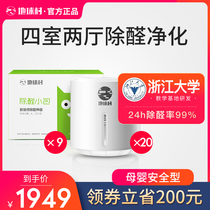 The global village to remove formaldehyde scavengers new homes households mothers and babies indoor furniture chlorine dioxide deodorant artifact