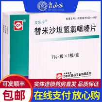 Wenlenine Telmisartan Hydrochlorothiazide Tablets 7-piece box Essential hypertension High blood pressure and high blood pressure drugs