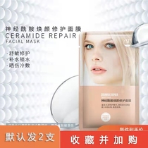 Hair 2 boxes) MG beauty muscle preferred official ceramide rejuvenation facial mask moisturizing to brighten skin tone