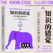 The illusion of knowledge: Why we never think independently of Stevens Lomans book review