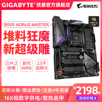 New GIGABYTE B550 AORUS MASTER Super carving desktop computer gaming game AM4 motherboard