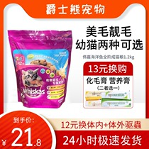 Weijia cat food Baby Cat Food 1 2kg cat food pregnant breastfeeding 2-12 months marine fish taste beauty calcium supplement cat staple food