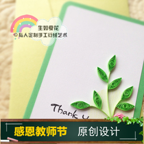 Fresh as summer flowers Creative simple send teacher Teachers Day gift greeting card Finished handmade diy derivative paper material spring