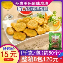 Shengnong Merlot Chicken Nuggets Shengnong Merlot original chicken nuggets 1 kg Wheat wheat chicken nuggets semi-finished fried snacks