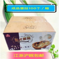 Finished Portuguese egg tart frozen semi-finished microwave ready-to-eaters bake 100 suits for Western food