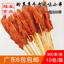 Hope a lot of beef flavor skewers frozen 300 skewers grilled ingredients fried semi-finished products net red handle hot