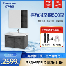 Panasonic bathroom cabinet combination set modern simple toilet wash basin wash basin fog Yasen series