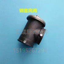 Raw iron wind valve cast iron wind-made stove wind regulating valve switch air door commercial kitchenware accessories