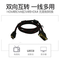 HDMI to DVI HD cable HDMI conversion cable DVI cable Computer monitor projection cable 1 5 meters