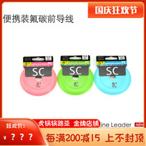 Blue Sailfish Luya 2015 new product fluorocarbon front wire SC Japan Wu Yu chemical portable installation GT Special